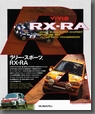 1995年1月発行 ヴィヴィオ RX-RA カタログ